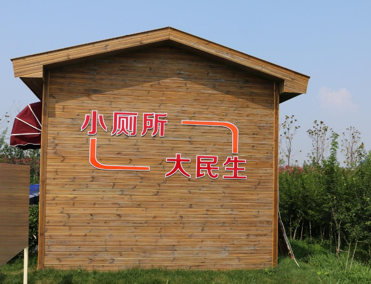 遼寧省推進(jìn)“廁所革命”實(shí)施方案 (2018—2020年)